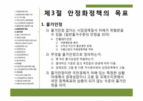 제9장 안정화정책-13