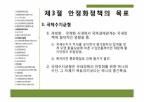 제9장 안정화정책-15
