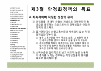 제9장 안정화정책-16