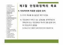 제9장 안정화정책-17