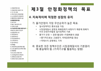 제9장 안정화정책-18