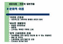 [국제경영] 국내기업들의 글로벌 현지화 전략 사례 비교(진로와 싸이월드)-6