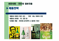[국제경영] 국내기업들의 글로벌 현지화 전략 사례 비교(진로와 싸이월드)-8