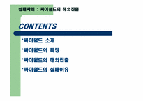 [국제경영] 국내기업들의 글로벌 현지화 전략 사례 비교(진로와 싸이월드)-15