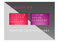 [지방행정론]지방의회의원은 입법전문가가 되어야 하는가-4