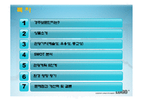 [관광자원개발론] 경주 관광 보문단지-2