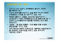 [관광자원개발론] 경주 관광 보문단지-3