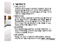 [관광자원개발론] 경주 관광 보문단지-13