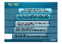 [관광자원개발론] 경주 관광 보문단지-19