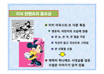 기업과 경영의 이해-지식경영과 허브전략-4