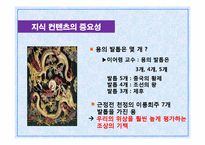 기업과 경영의 이해-지식경영과 허브전략-5