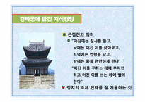 기업과 경영의 이해-지식경영과 허브전략-6
