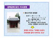 기업과 경영의 이해-지식경영과 허브전략-8