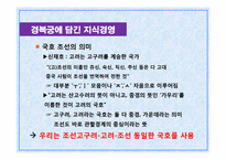 기업과 경영의 이해-지식경영과 허브전략-9