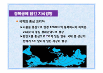 기업과 경영의 이해-지식경영과 허브전략-10