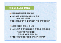기업과 경영의 이해-지식경영과 허브전략-16