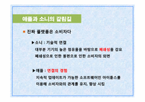 기업과 경영의 이해-지식경영과 허브전략-17