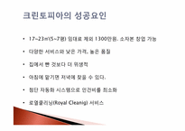 식품유통마케팅-프랜차이즈사업 현황 및 성공방안-16