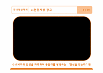 [광고학개론] 국내외 우수광고 사례-3