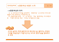[광고학개론] 국내외 우수광고 사례-4