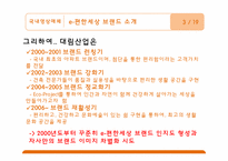 [광고학개론] 국내외 우수광고 사례-5