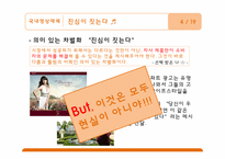 [광고학개론] 국내외 우수광고 사례-6
