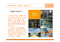 [광고학개론] 국내외 우수광고 사례-7