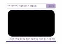 [광고학개론] 국내외 우수광고 사례-12