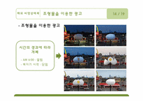 [광고학개론] 국내외 우수광고 사례-16