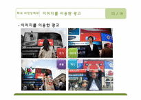 [광고학개론] 국내외 우수광고 사례-17