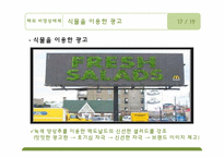 [광고학개론] 국내외 우수광고 사례-19