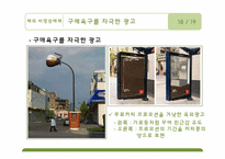 [광고학개론] 국내외 우수광고 사례-20