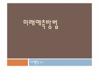 [마케팅]공짜경제학-가격 파괴를 넘어 공짜경제의 시대로-3