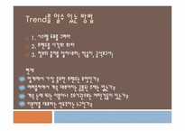 [마케팅]공짜경제학-가격 파괴를 넘어 공짜경제의 시대로-6