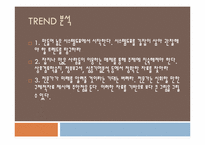 [마케팅]공짜경제학-가격 파괴를 넘어 공짜경제의 시대로-9