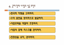 [마케팅]공짜경제학-가격 파괴를 넘어 공짜경제의 시대로-20