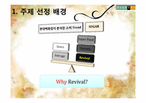현대백화점의 경쟁력 강화 방안-`전통`과`현대`의 만남-3