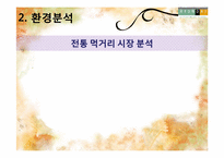 현대백화점의 경쟁력 강화 방안-`전통`과`현대`의 만남-10