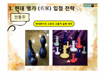 현대백화점의 경쟁력 강화 방안-`전통`과`현대`의 만남-15