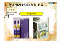 현대백화점의 경쟁력 강화 방안-`전통`과`현대`의 만남-16
