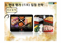 현대백화점의 경쟁력 강화 방안-`전통`과`현대`의 만남-17