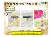 현대백화점의 경쟁력 강화 방안-`전통`과`현대`의 만남-18