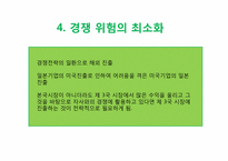 [경영혁신] 기업 국제화의 동기(월마트 한국시장 진출 실패 사례)-7