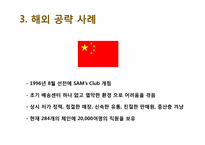 [경영혁신] 기업 국제화의 동기(월마트 한국시장 진출 실패 사례)-12