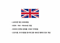 [경영혁신] 기업 국제화의 동기(월마트 한국시장 진출 실패 사례)-13