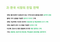 [경영혁신] 기업 국제화의 동기(월마트 한국시장 진출 실패 사례)-16
