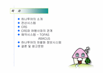 인터넷 관광정보 시스템-하나투어 여행사의 정보시스템-2