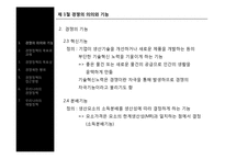 제8장 경제정책-6