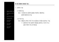 제8장 경제정책-7