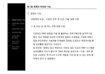 제8장 경제정책-8